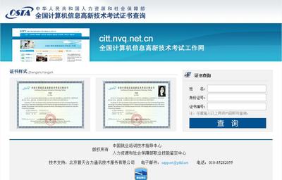 全國(guó)計(jì)算機(jī)信息高新技術(shù)考試證書查詢指南